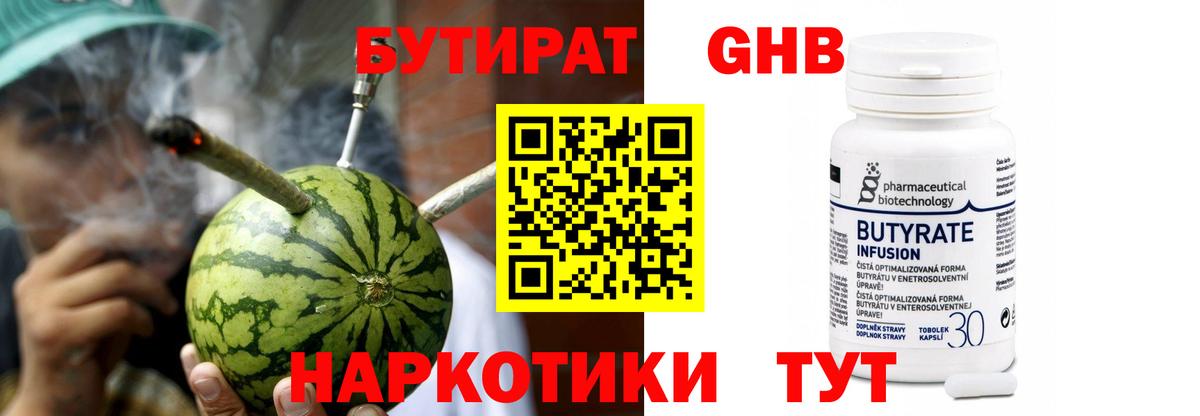 Бутират  Вход с VPN  Нерюнгри  БУТИРАТ бутик 