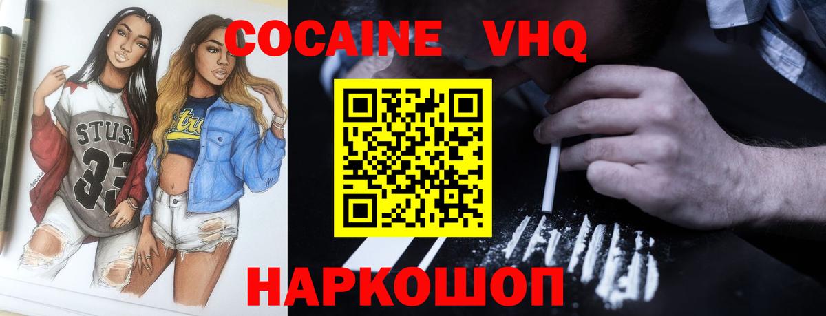 КОКАИН VHQ Нерюнгри