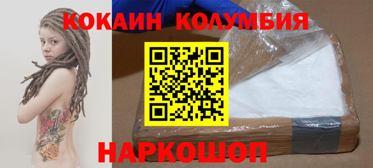 Нерюнгри  КОКАИН Columbia  Вход с VPN  Кокаин 97% 