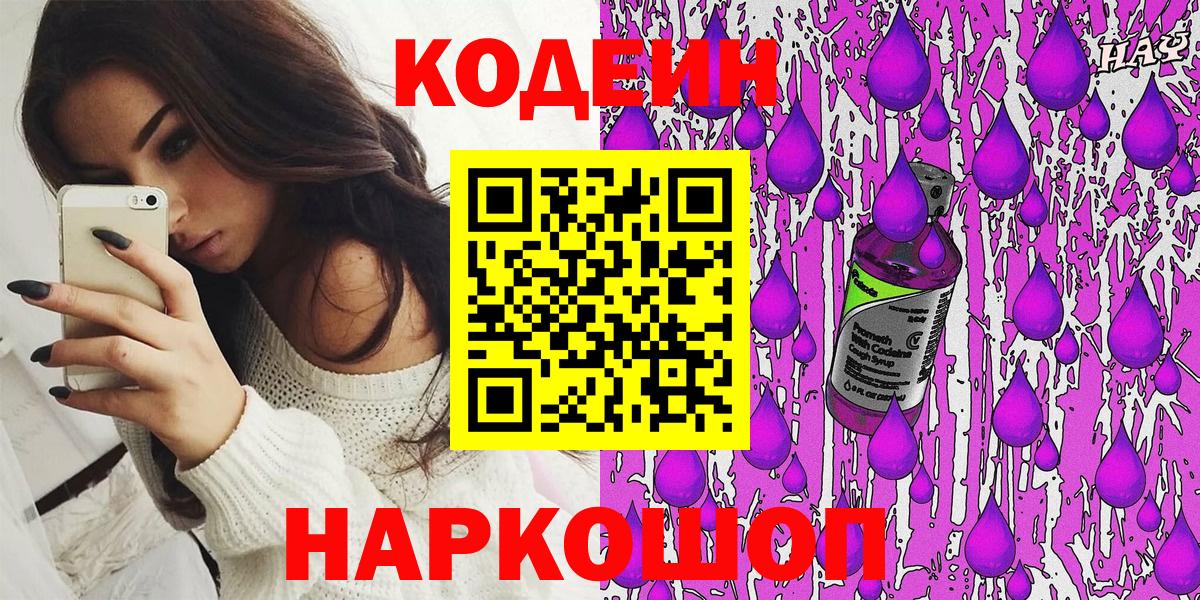 Кодеиновый сироп Lean Purple Drank Нерюнгри