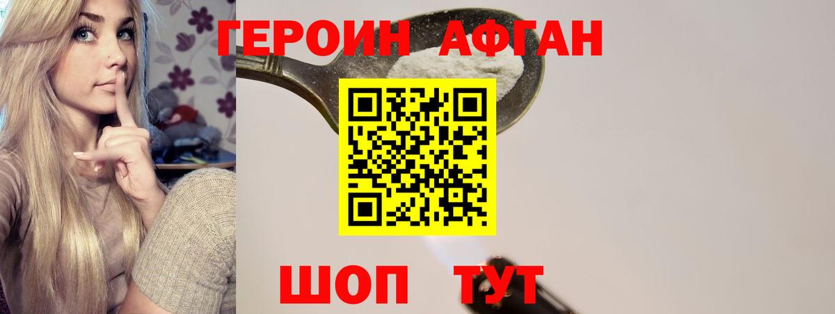 Героин Афган  Вход с VPN  Нерюнгри 