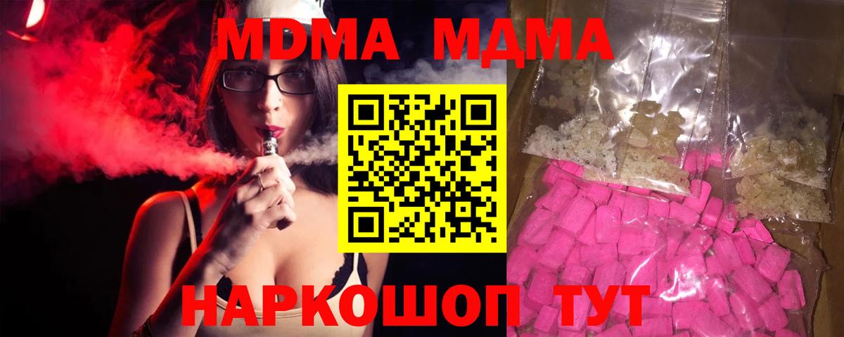 Нерюнгри  МДМА кристаллы  MDMA  МДМА молли  Вход с VPN 