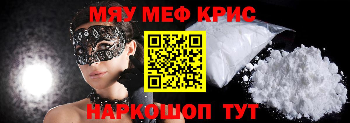 Мефедрон мука  Вход с VPN  МЕФ кристаллы  МЯУ-МЯУ  Нерюнгри 