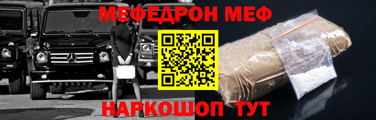 Меф мяу мяу Нерюнгри