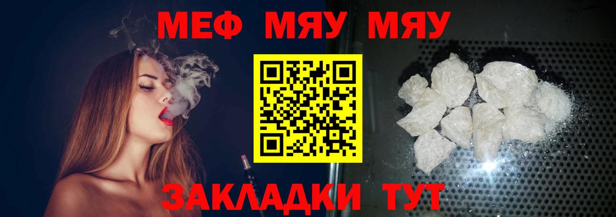Мефедрон Нерюнгри