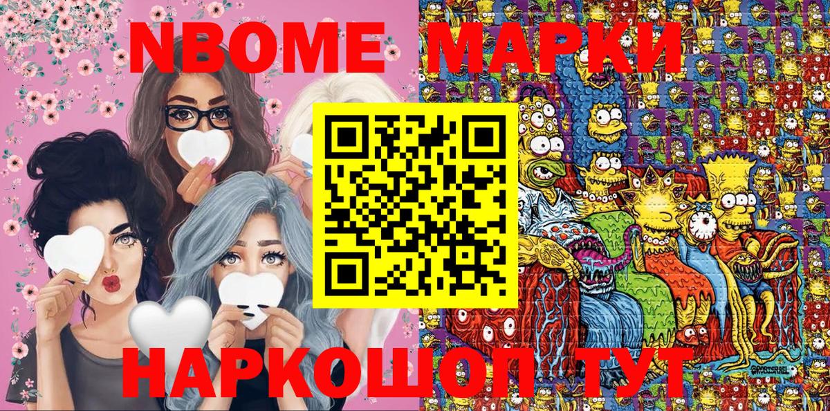 Марки 25I-NBOMe 1,5мг Нерюнгри